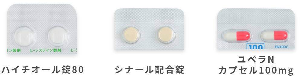 画像：ハイチオール錠80、シナール配合錠、ユベラNカプセル100mg