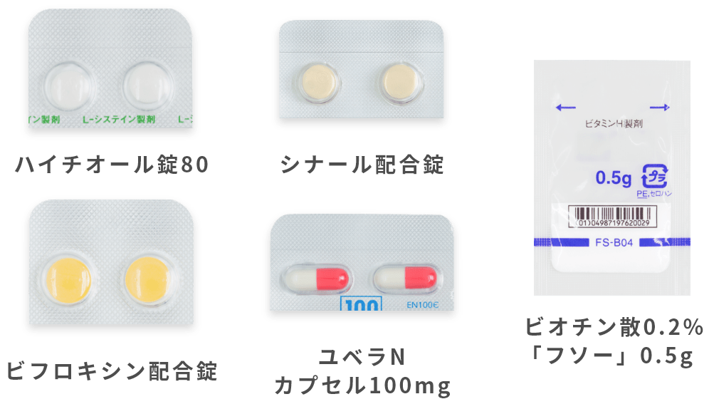 画像：ハイチオール錠80、シナール配合錠、ビフロキシン配合錠、ユベラNカプセル100mg、ビオチン散0